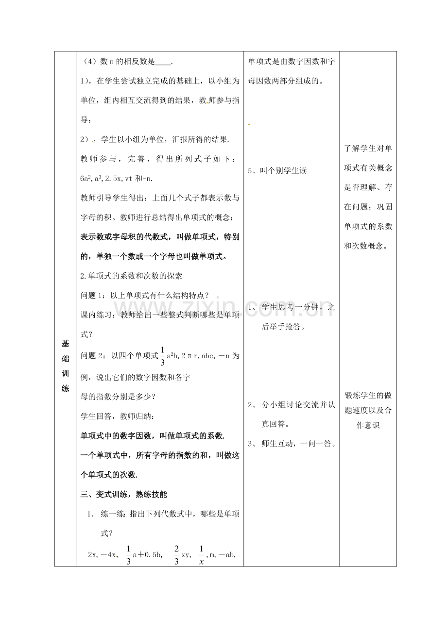 七年级数学上册 第二章 2.1整式（第1课时）单项式教案 （新版）新人教版-（新版）新人教版初中七年级上册数学教案.doc_第3页