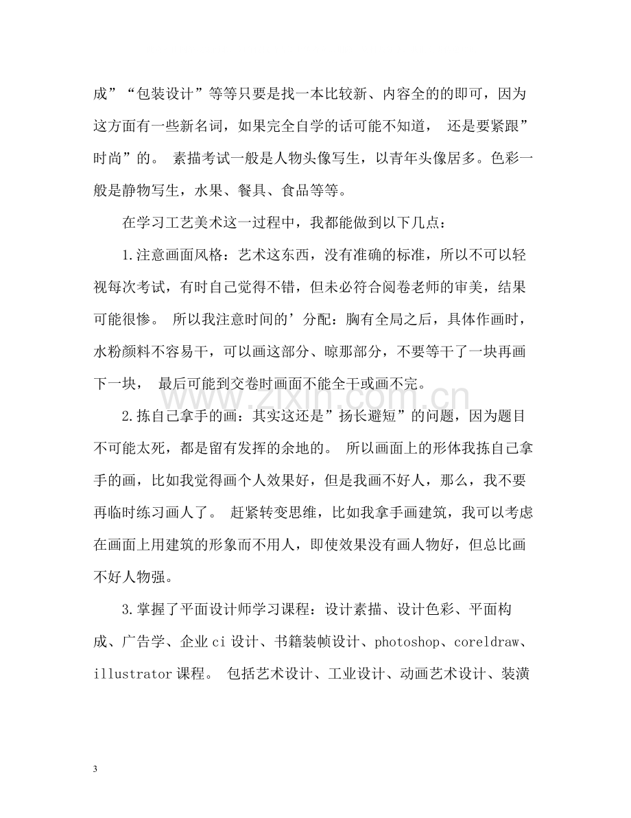 艺术类学生自我评价.docx_第3页