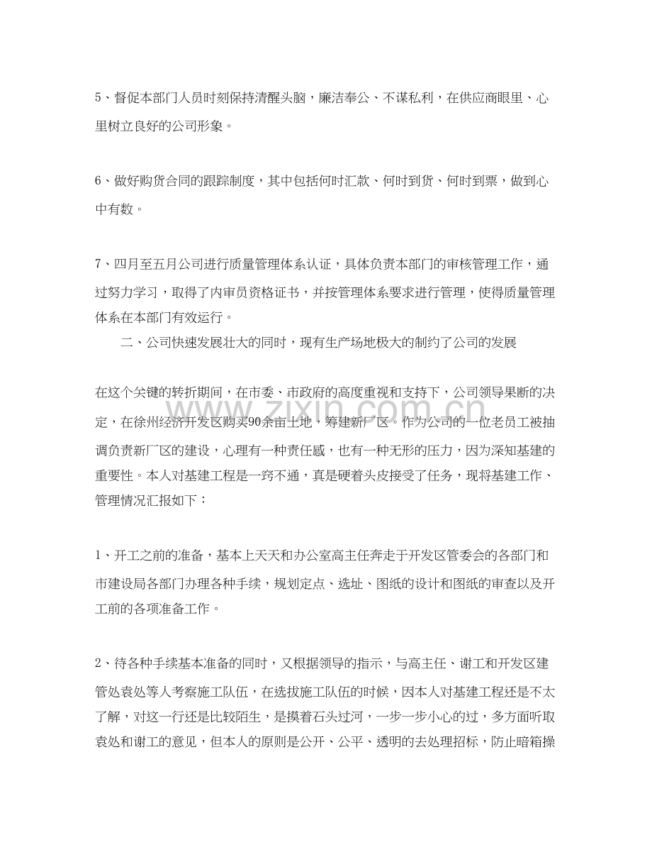 采购部经理年度工作计划四篇.docx_第2页