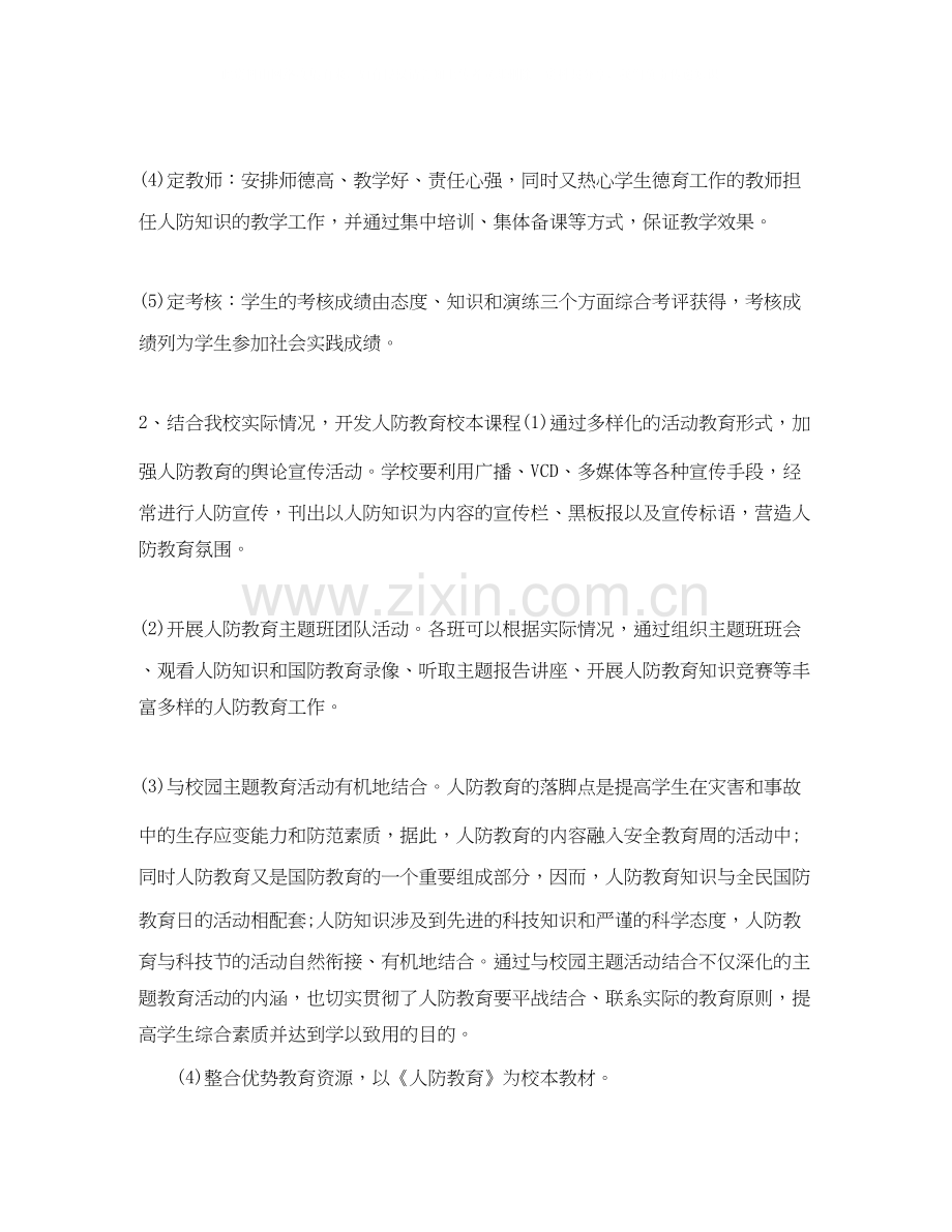 人防课教育工作计划.docx_第3页