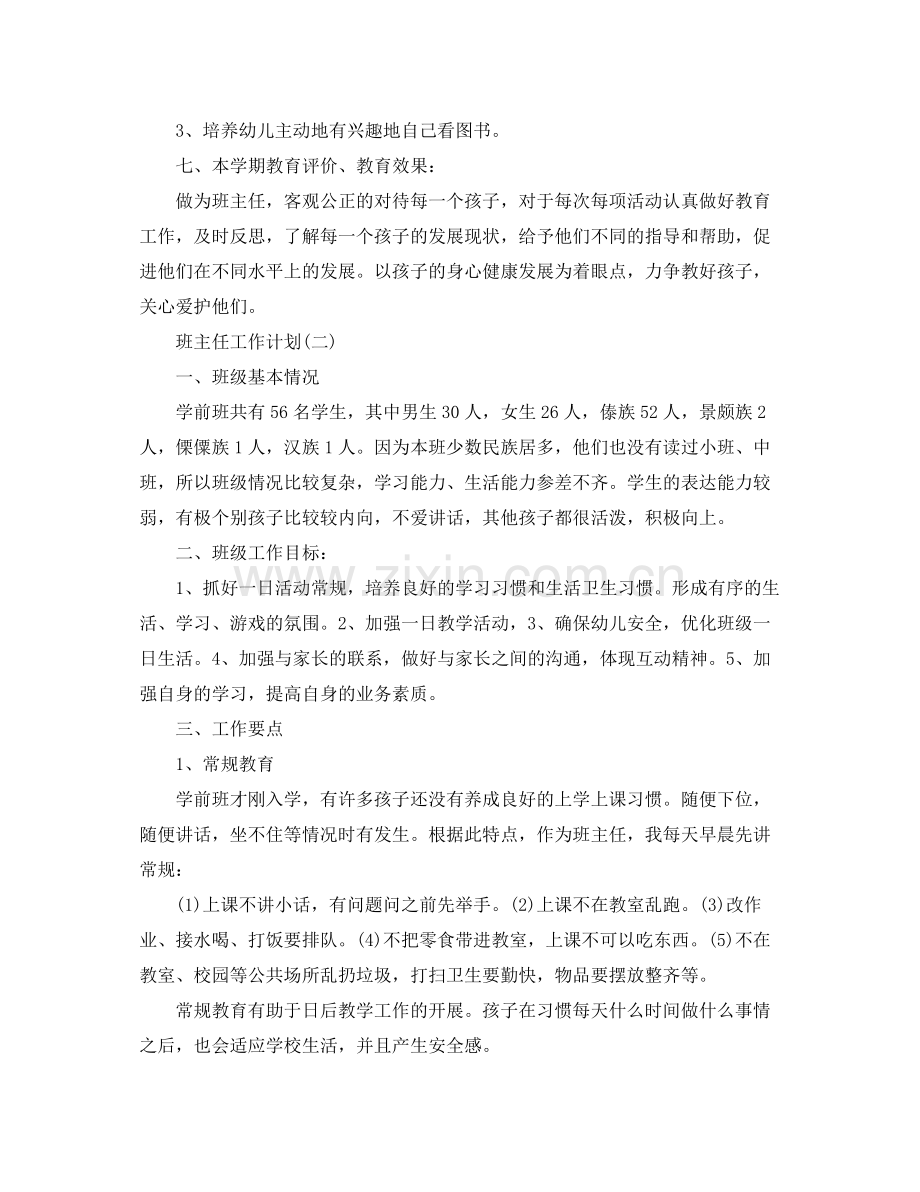 2020年幼儿园班主任的安全工作计划.docx_第3页