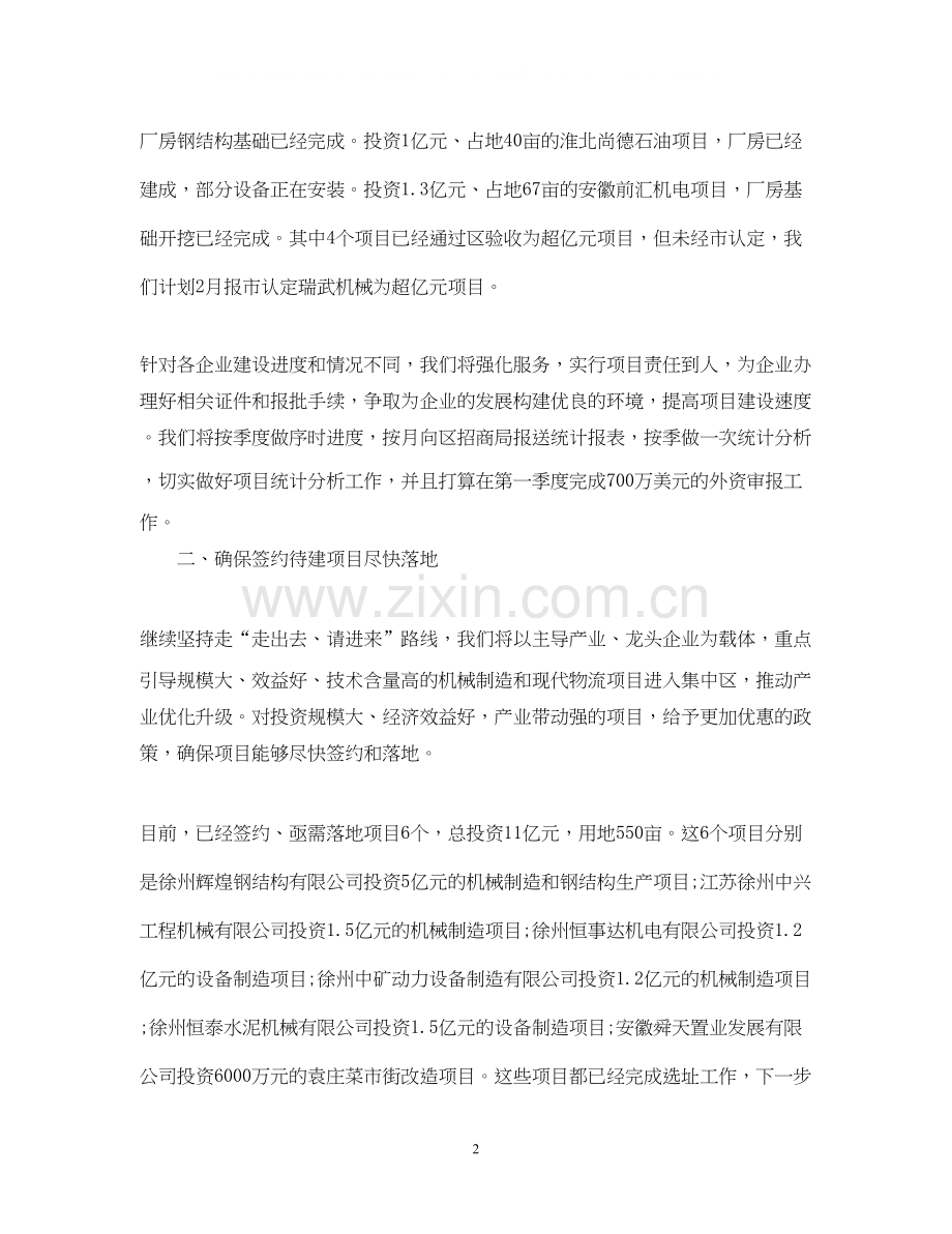 社区招商引资工作计划.docx_第2页