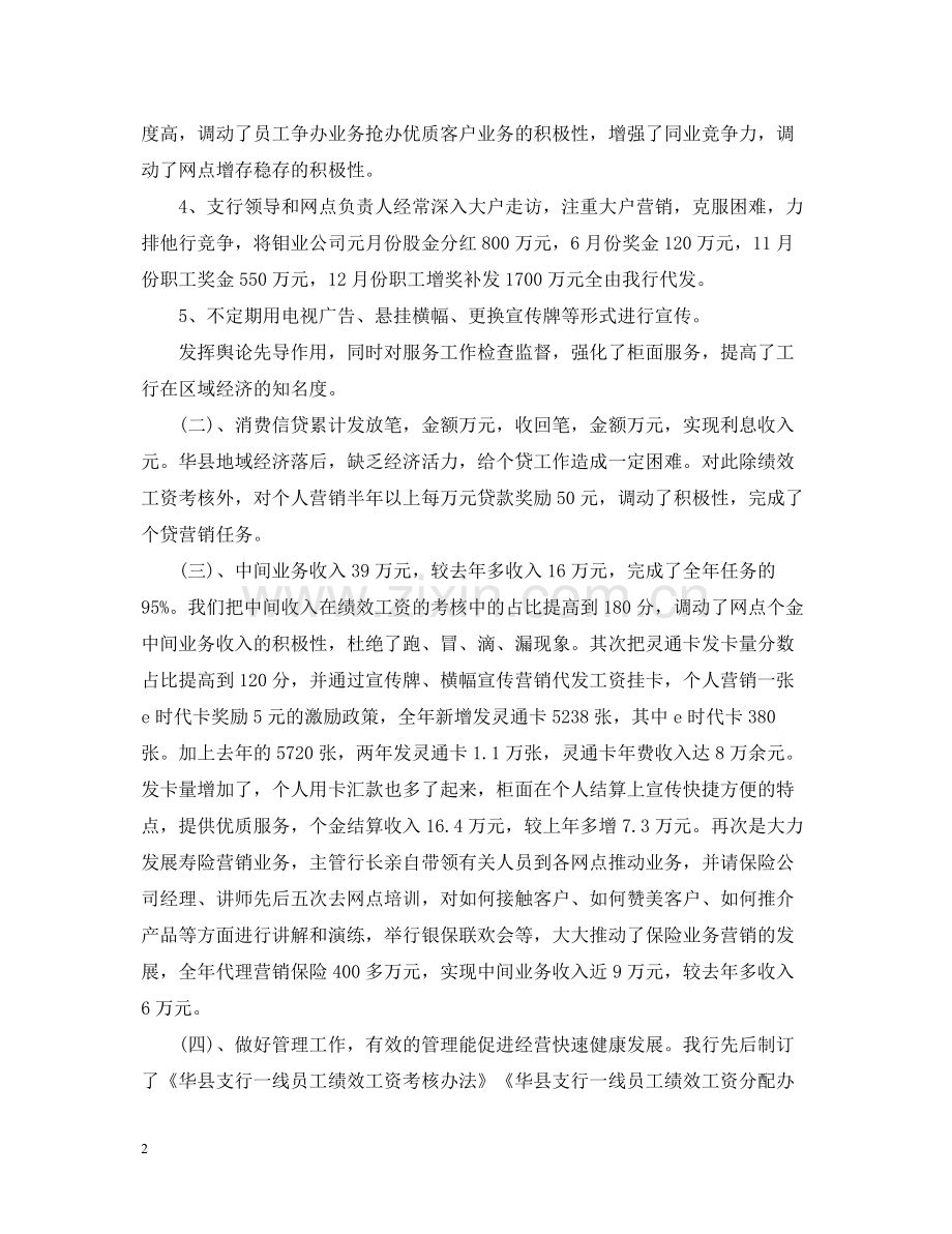 金融个人总结范文.docx_第2页