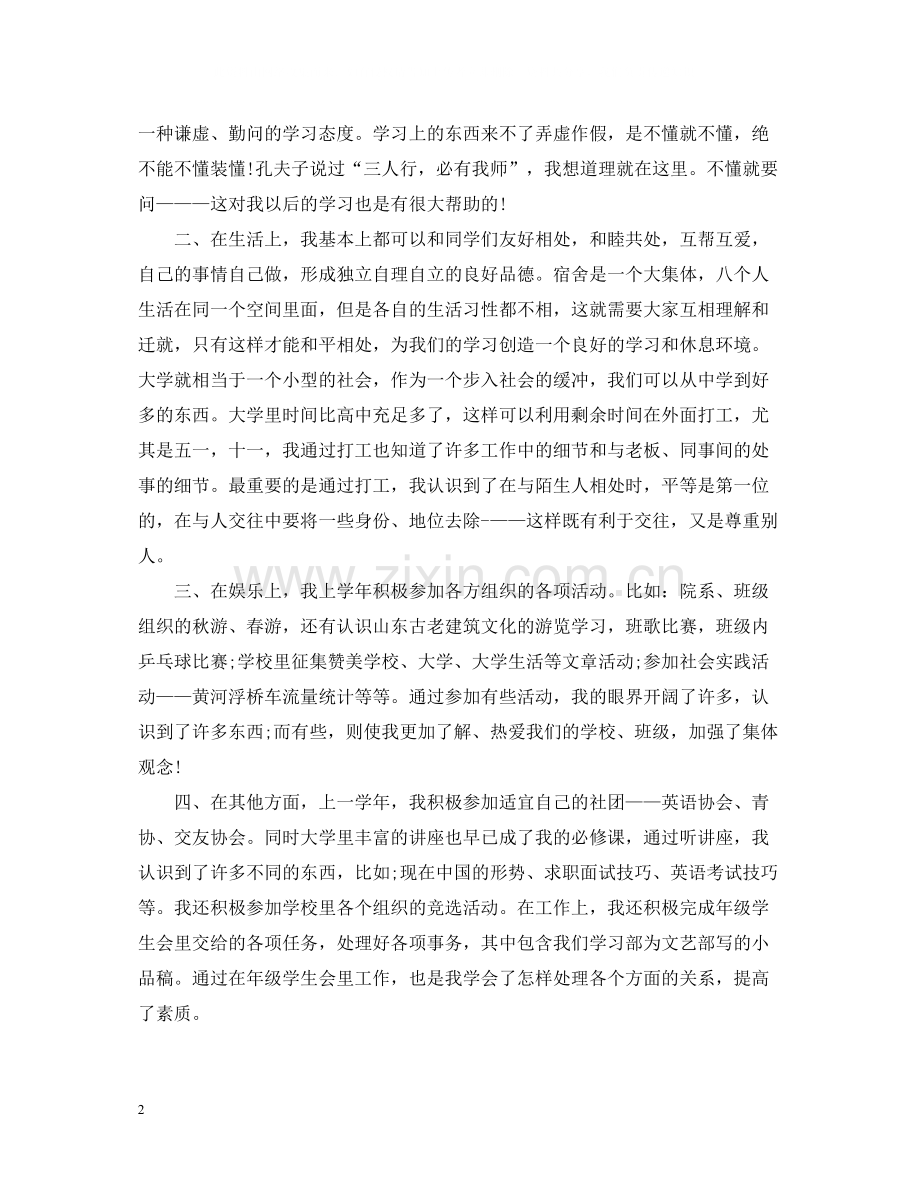 大一学生期末自我总结.docx_第2页