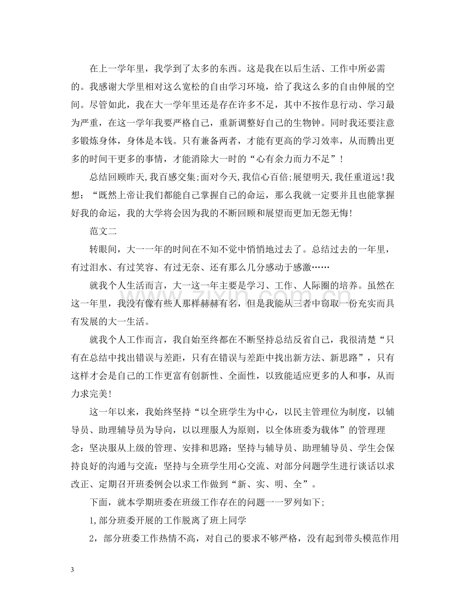 大一学生期末自我总结.docx_第3页