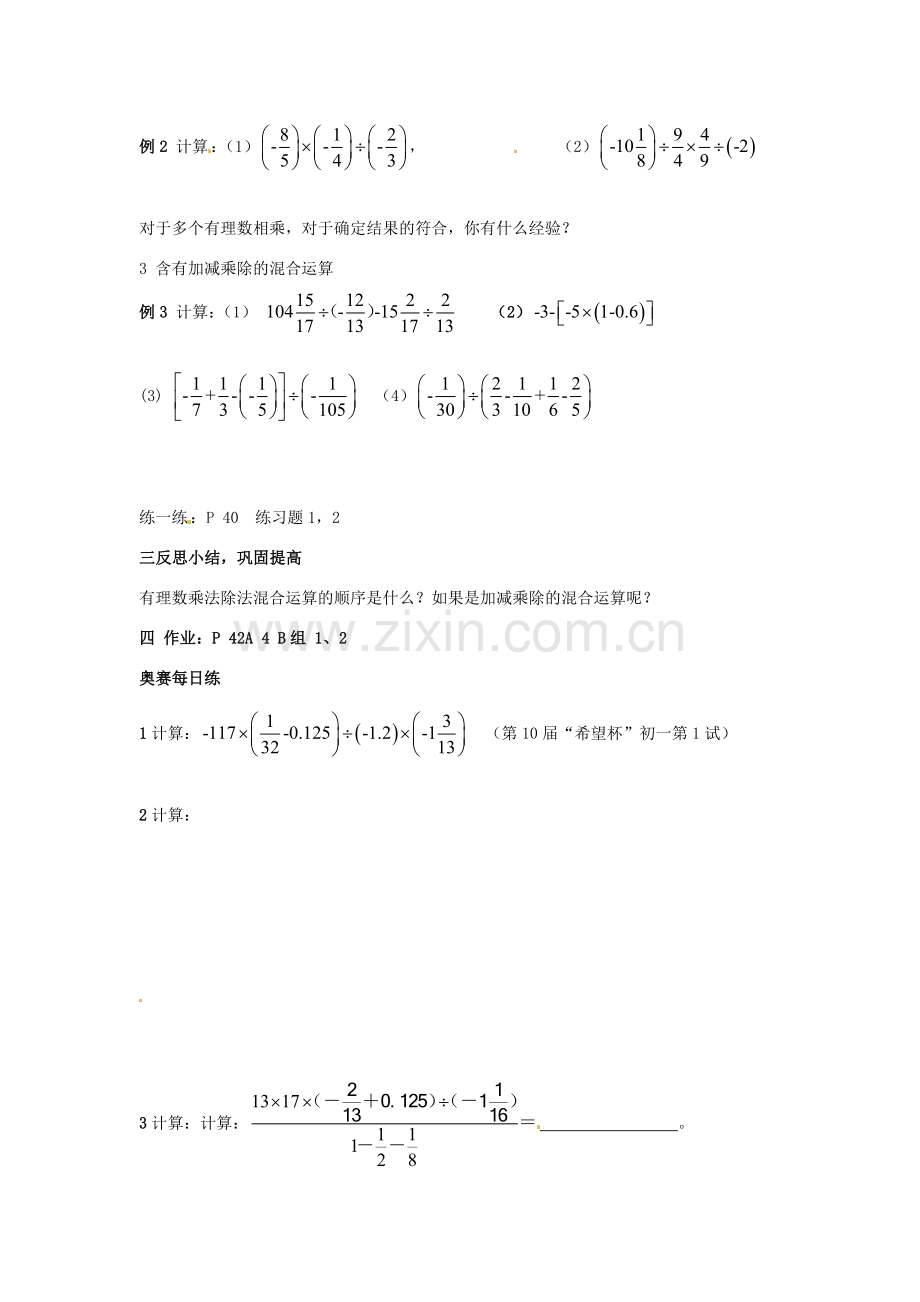 七年级数学上册 1.7有理数的除法教案 湘教版.doc_第2页