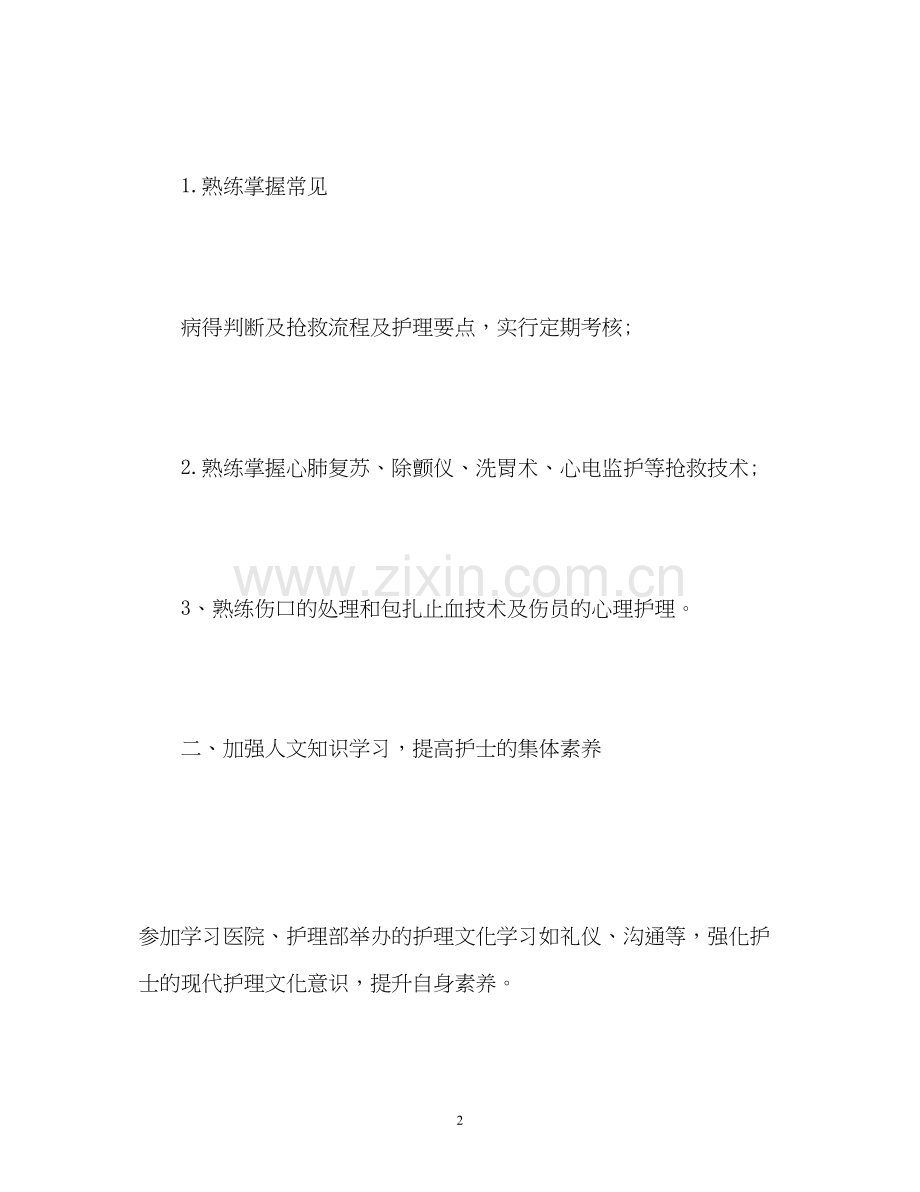 伤口护理工作计划2).docx_第2页