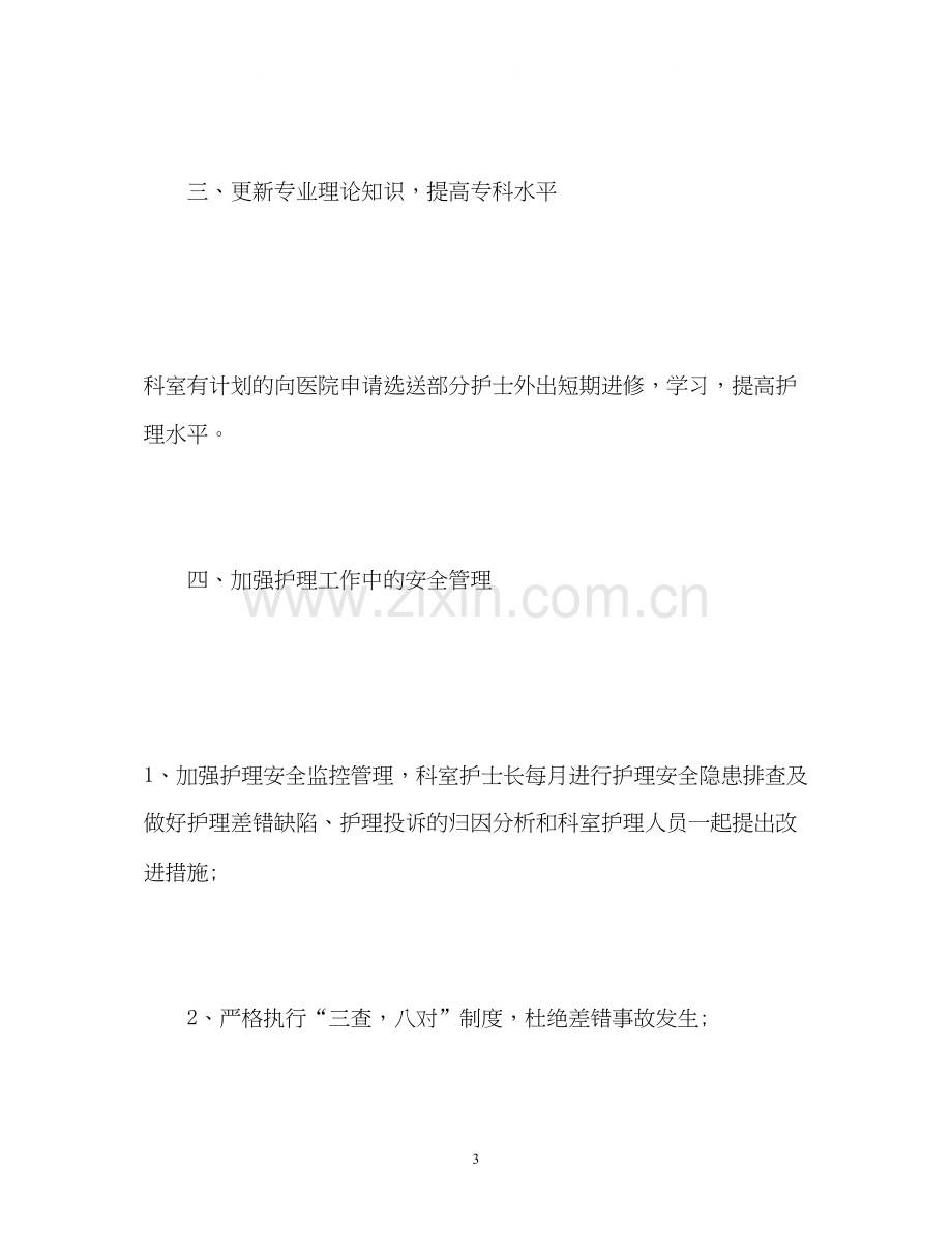 伤口护理工作计划2).docx_第3页