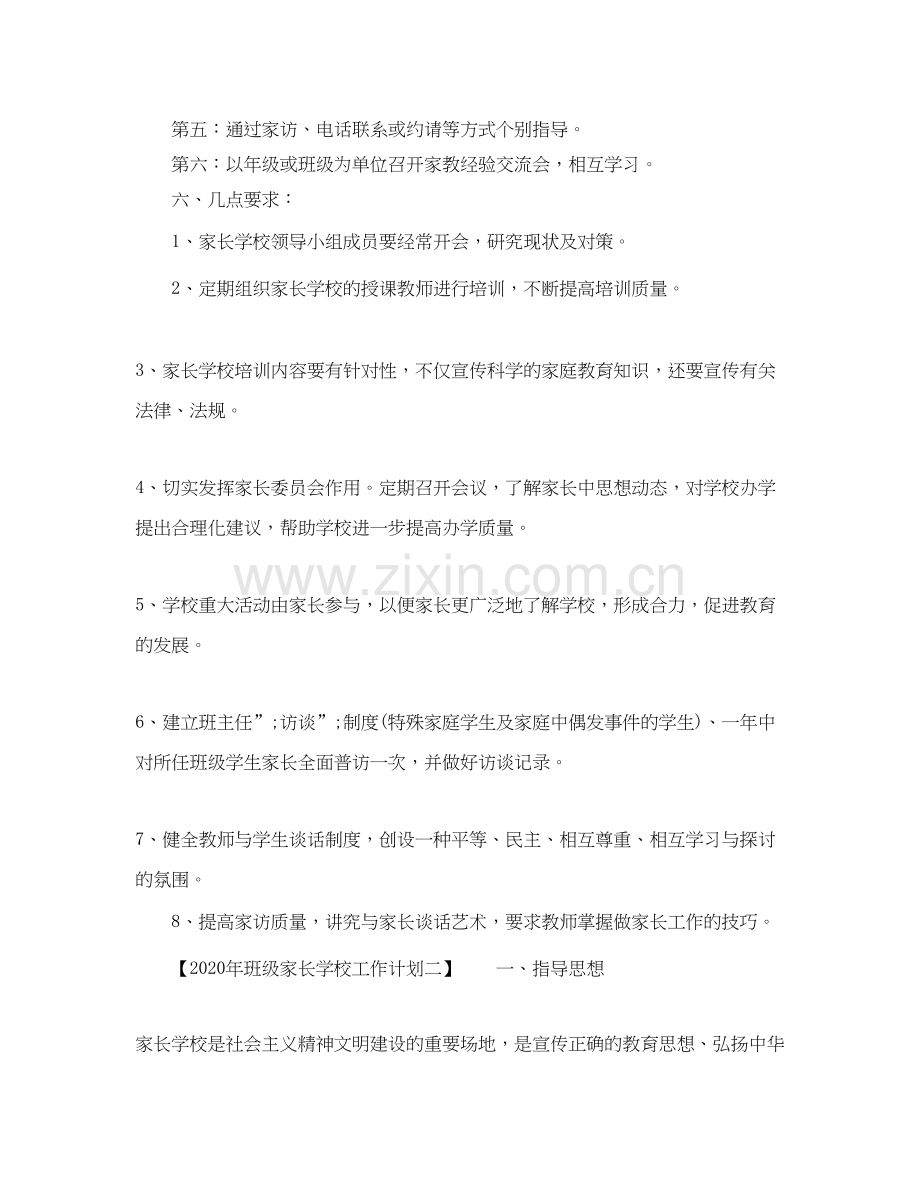 班级家长学校工作计划.docx_第2页