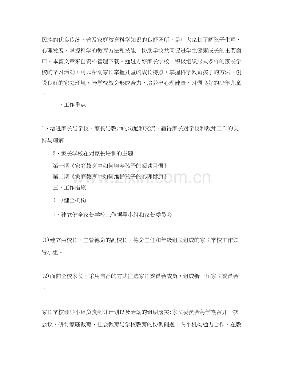 班级家长学校工作计划.docx_第3页