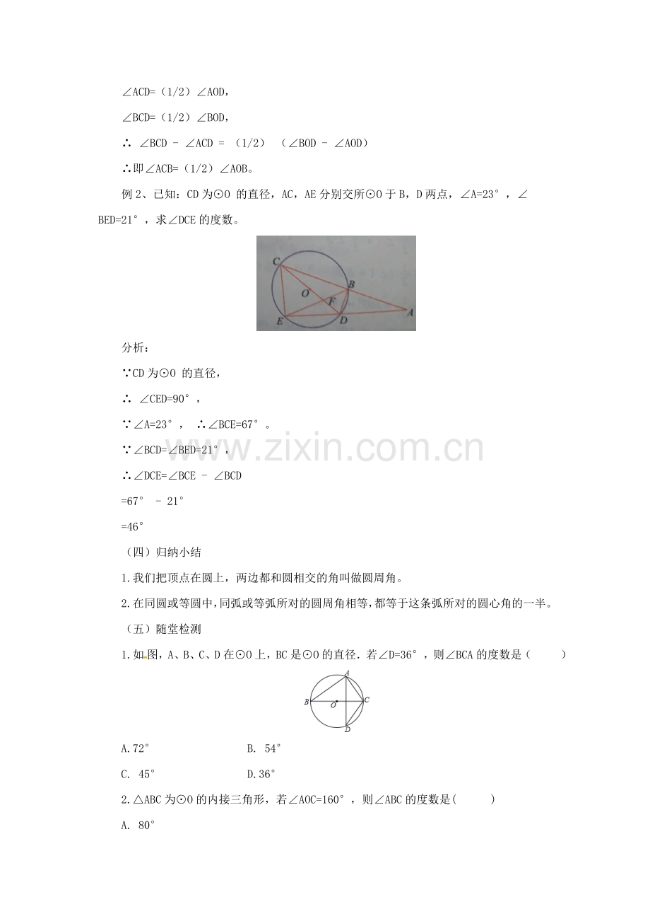 九年级数学上册 21.4.1 圆周角教案 （新版）北京课改版-北京课改版初中九年级上册数学教案.doc_第3页