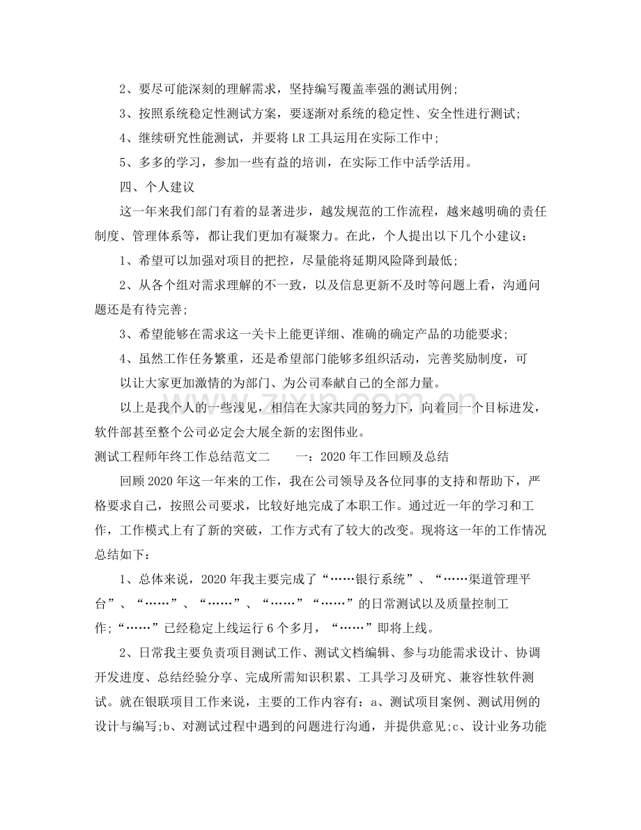 测试工程师年终工作总结报告.docx_第3页