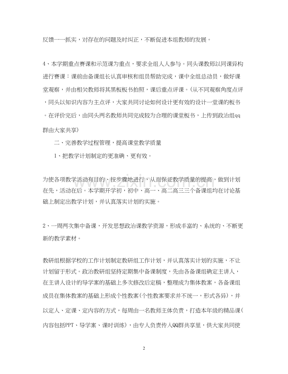 高中政治教研组工作计划.docx_第2页