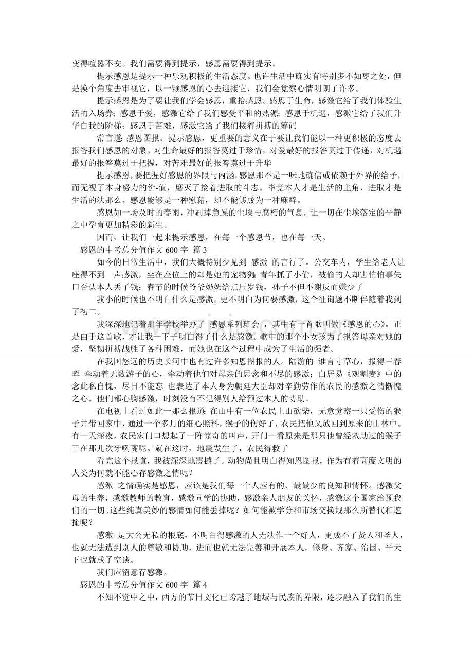 感恩的中考满分作文600字_3.doc_第2页