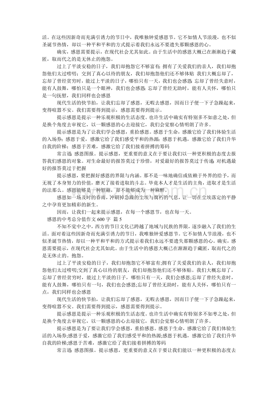 感恩的中考满分作文600字_3.doc_第3页