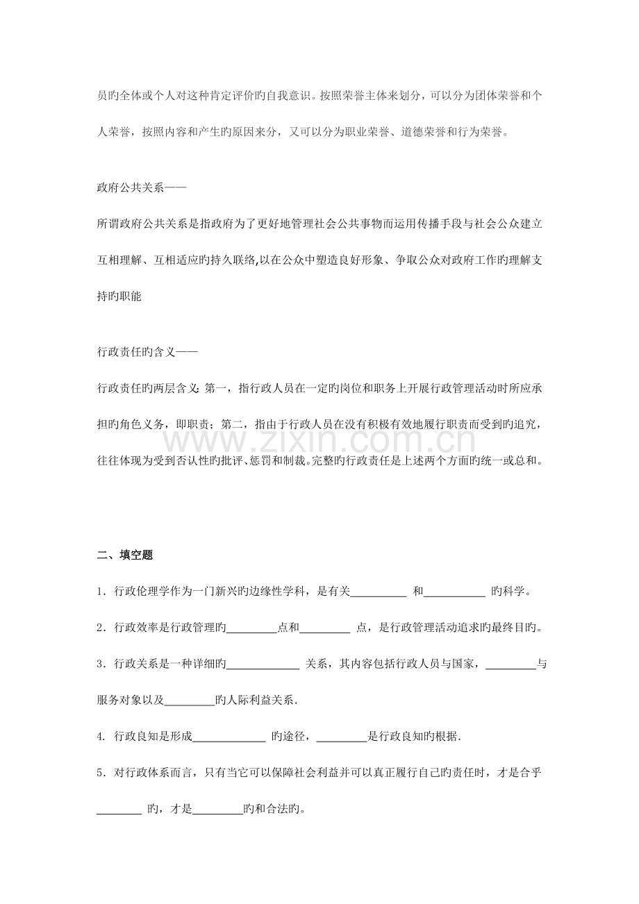 2023年行政伦理学考前综合复习题有部分答案.doc_第2页