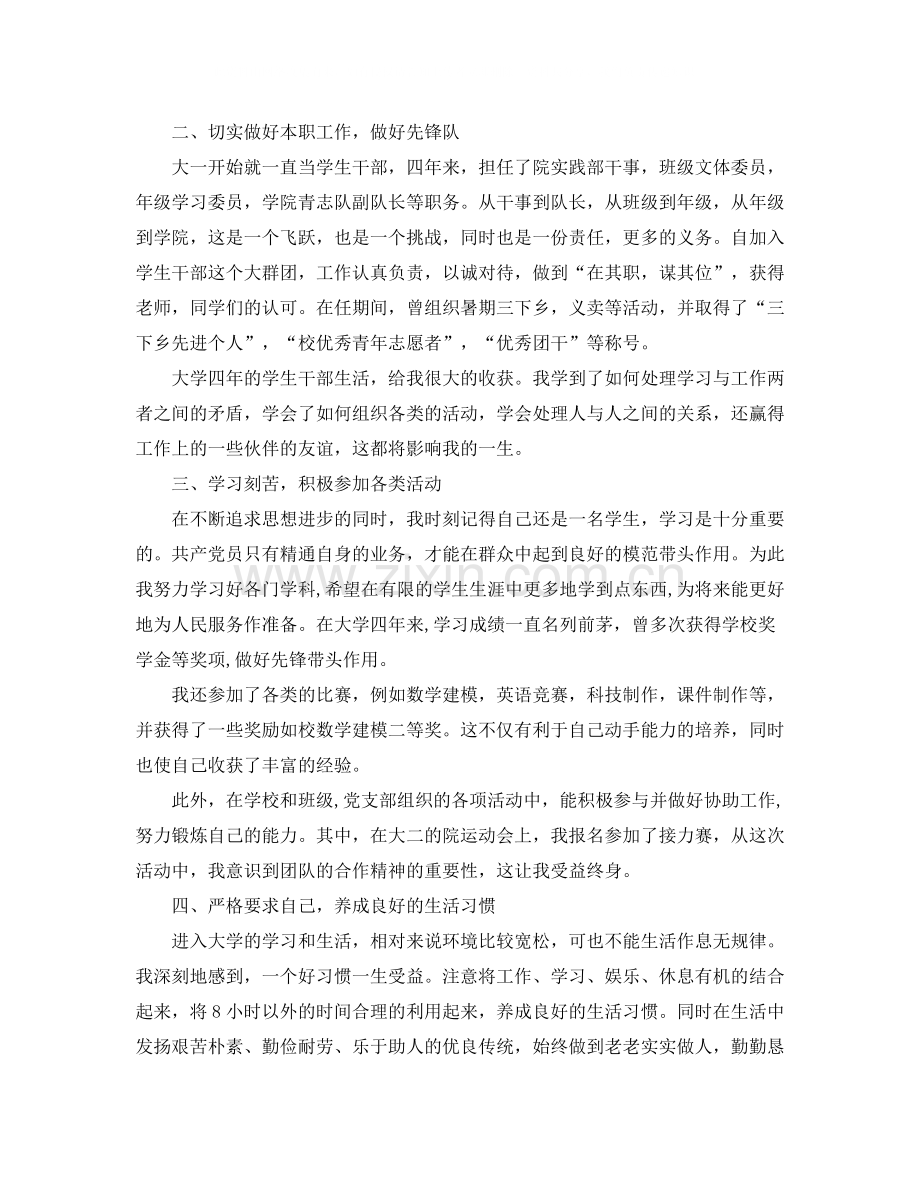 大学生党员个人自评总结.docx_第2页