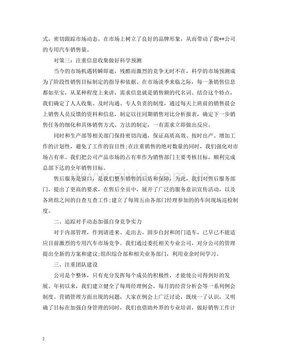 关于汽车销售个人上半年工作总结优秀.docx_第2页