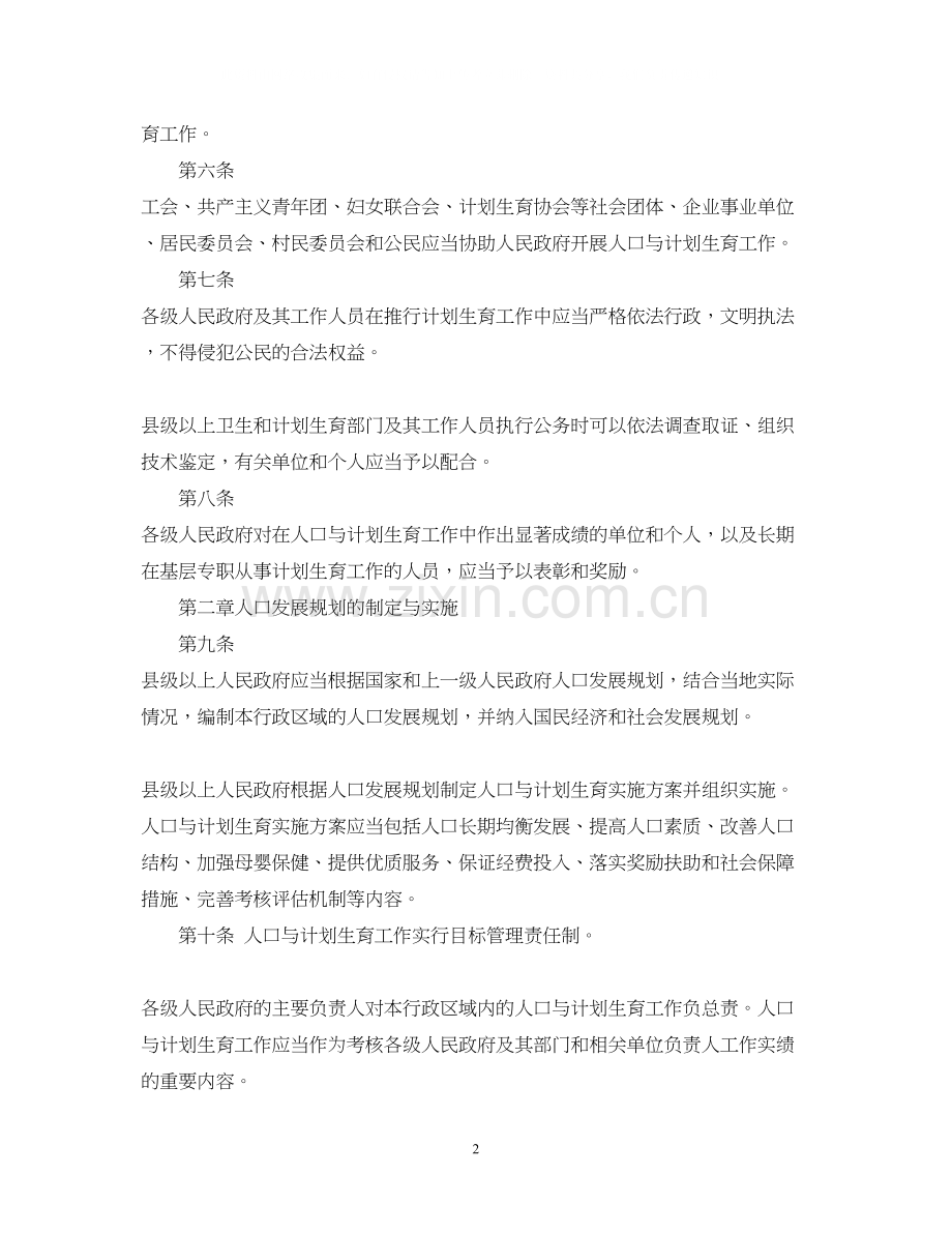 陕西省人口与计划生育条例2.docx_第2页