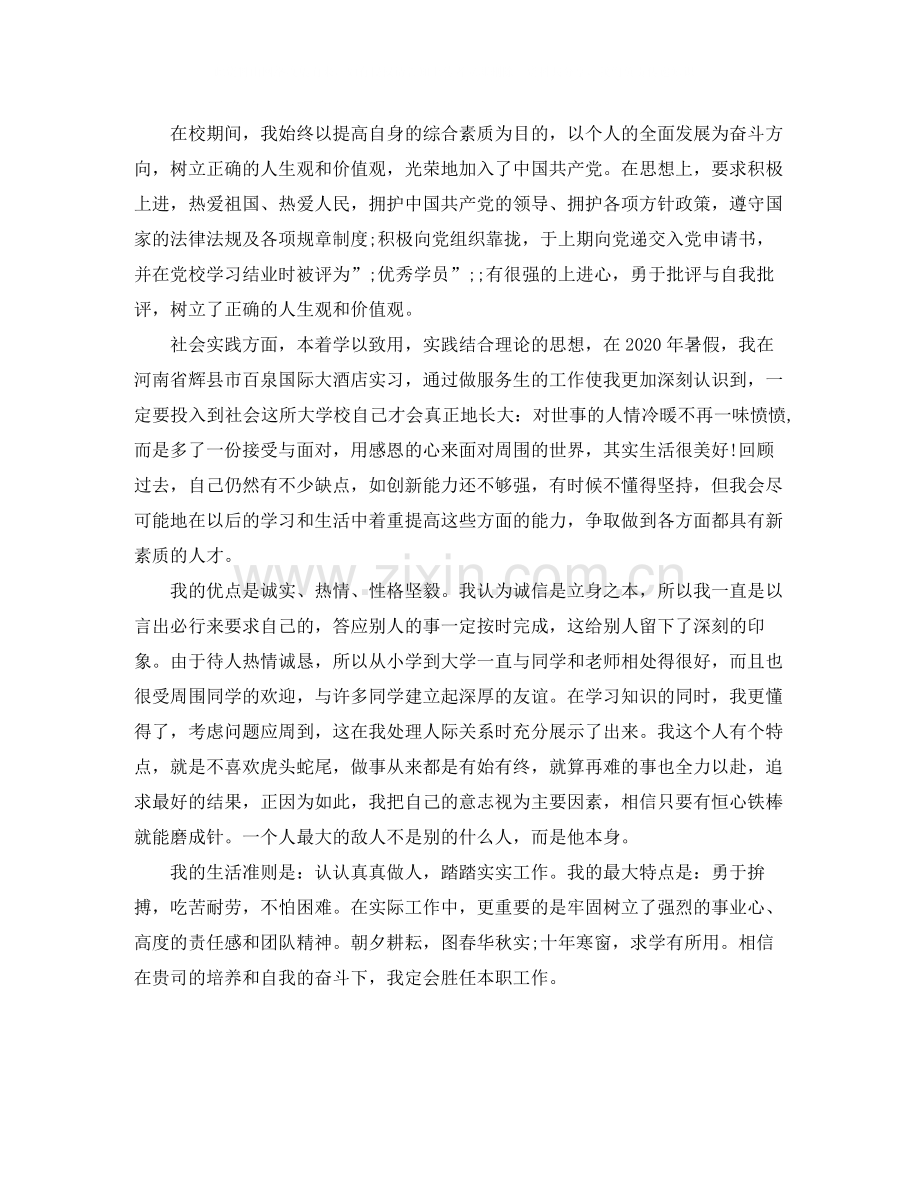 大学生综合素质自我评价优秀篇.docx_第3页