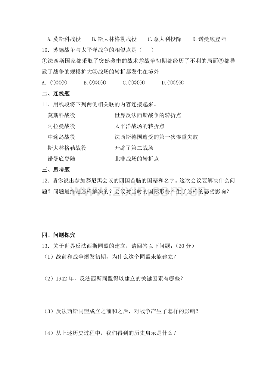 九年级历史下册第三单元第二次世界大战作业题.doc_第2页