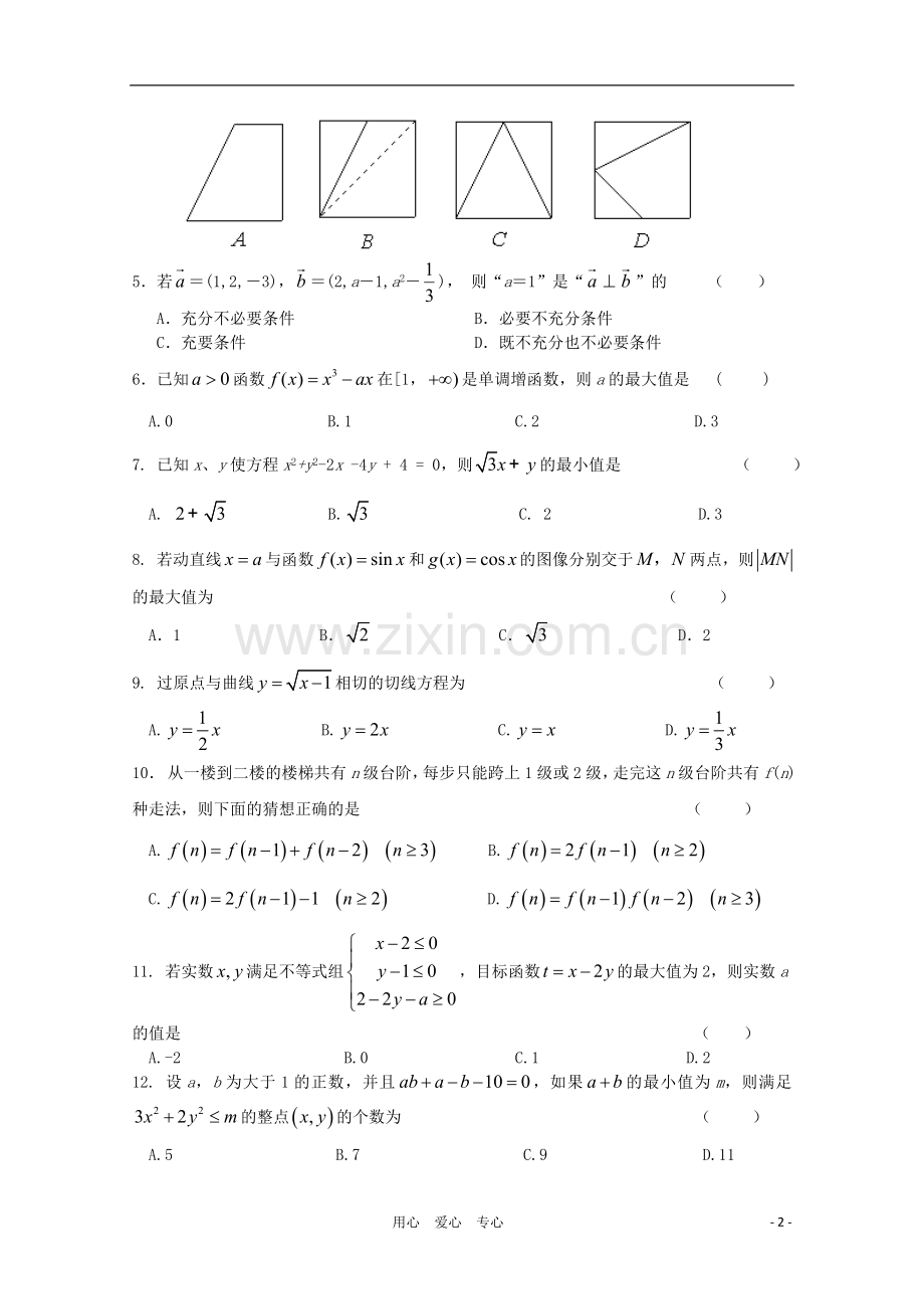 河北省2011届高三数学仿真试卷-理.doc_第2页