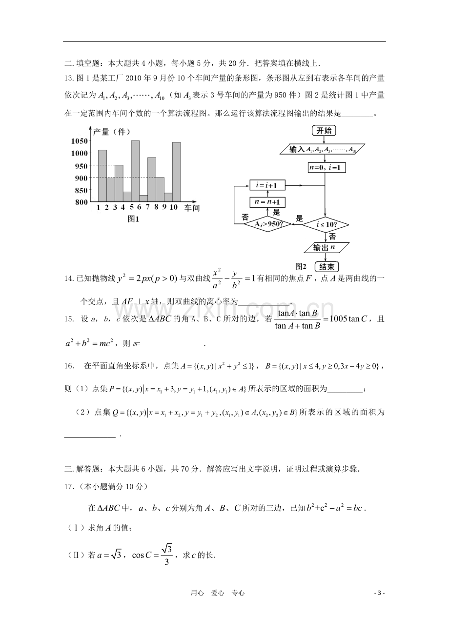 河北省2011届高三数学仿真试卷-理.doc_第3页