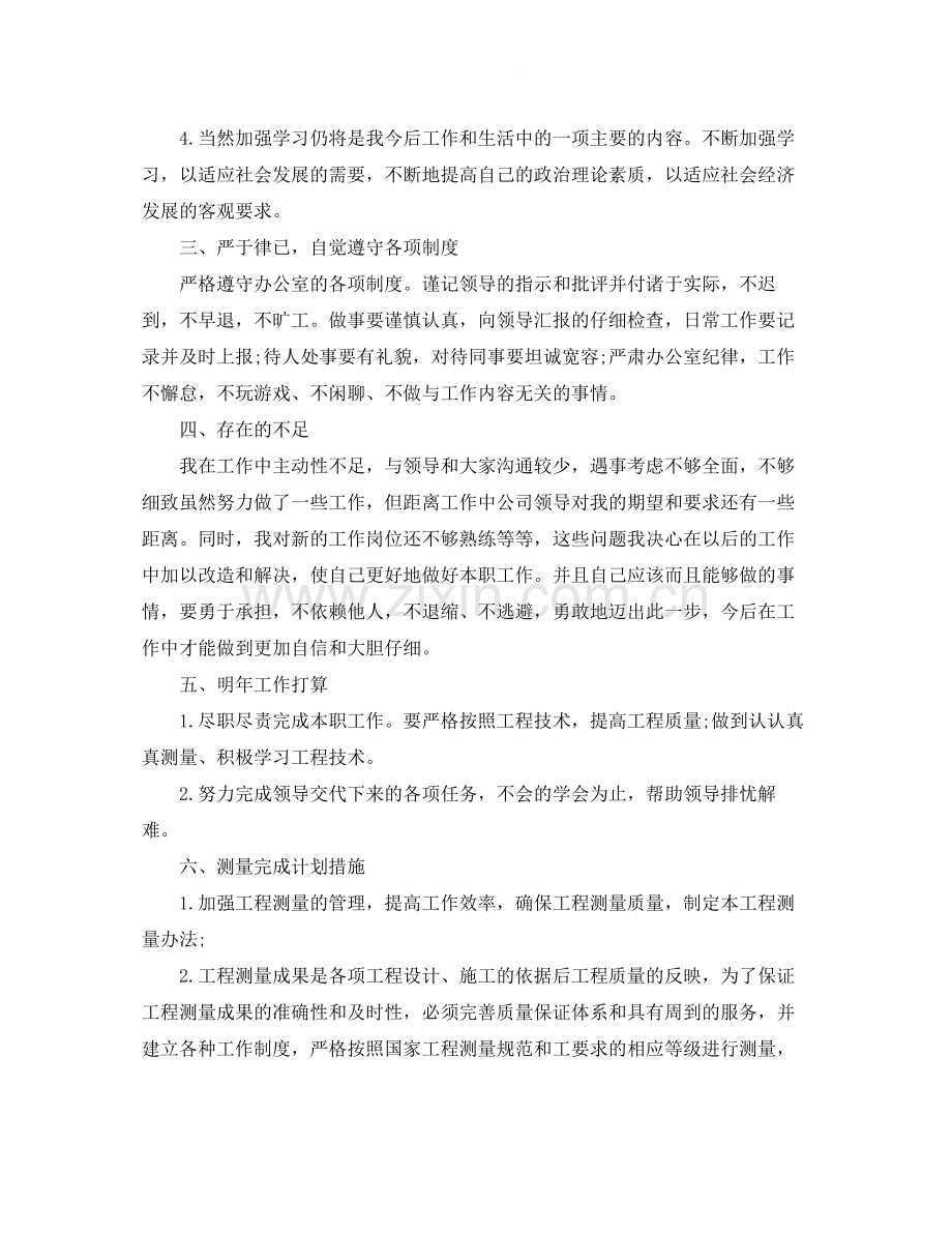 项目技术员个人工作总结样本示例.docx_第2页