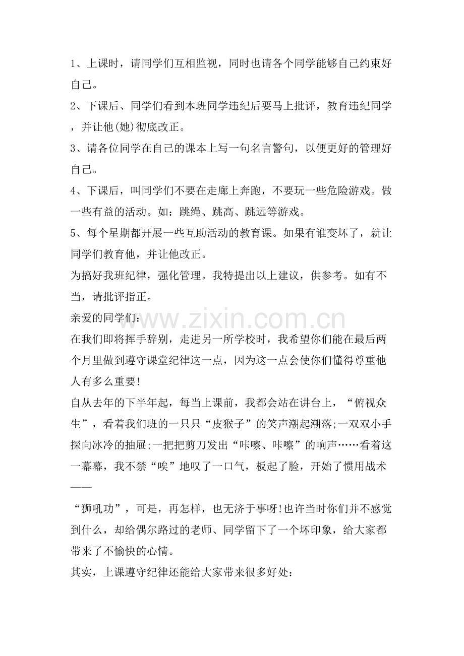 班级建议书范文格式.doc_第2页