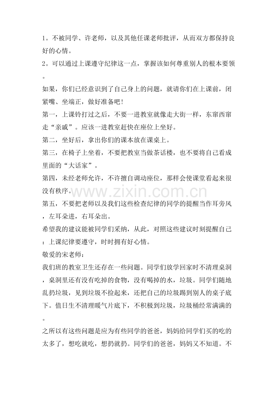 班级建议书范文格式.doc_第3页