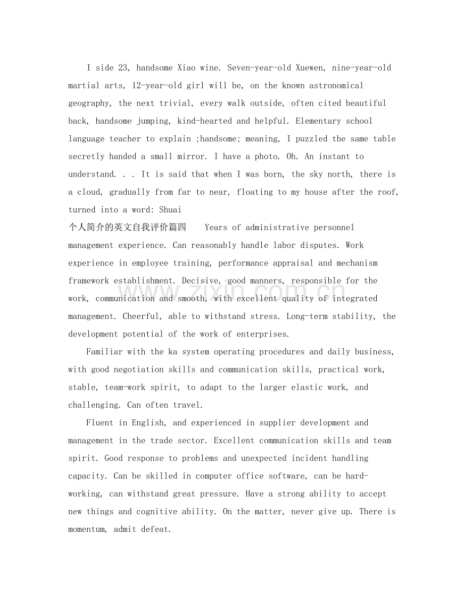 个人简介的英文自我评价.docx_第3页