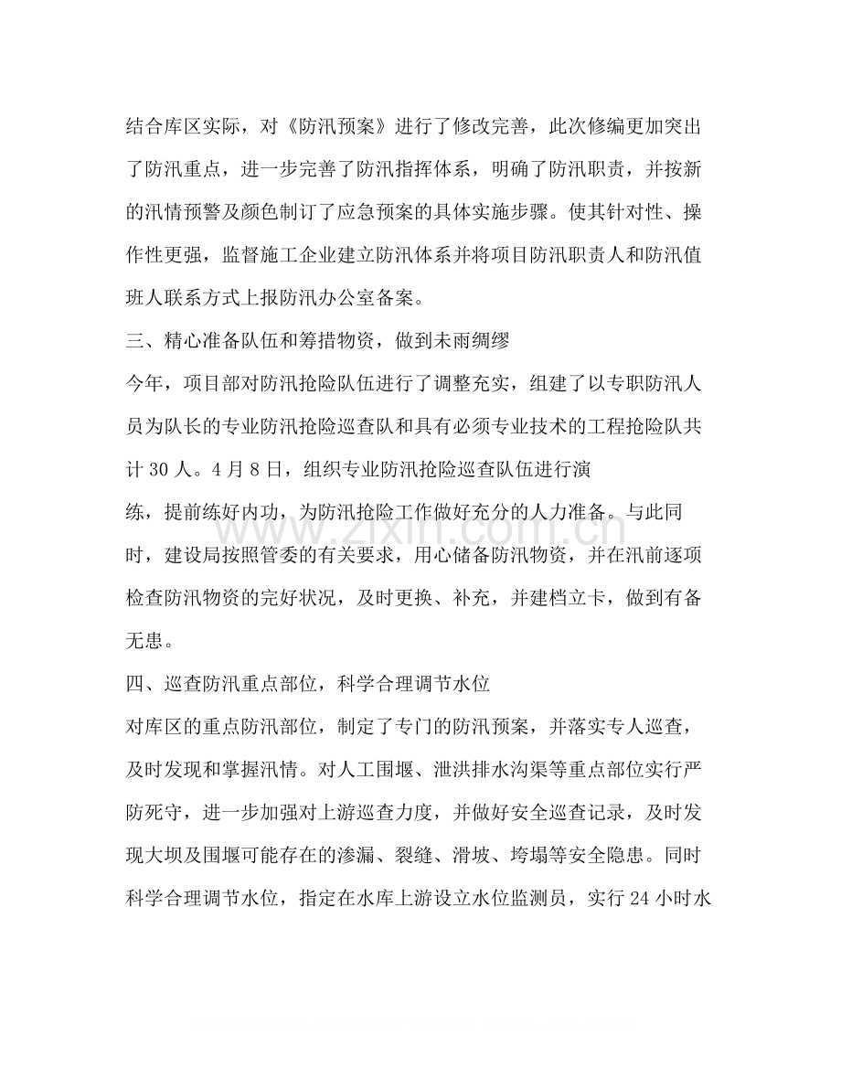 简单防汛工作总结.docx_第2页