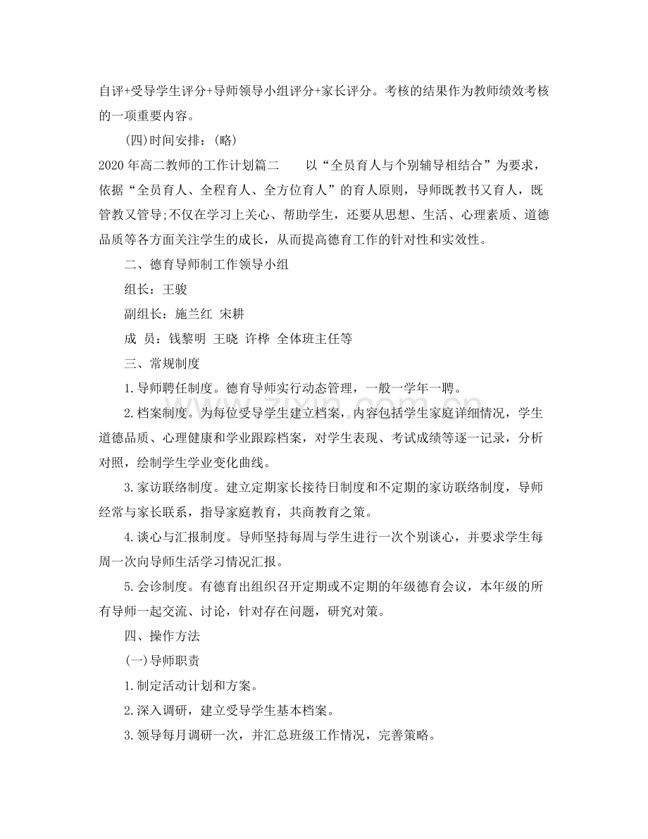 2020年高二教师的工作计划.docx_第2页