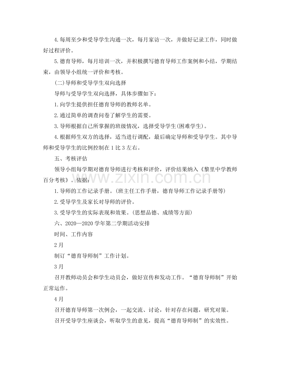 2020年高二教师的工作计划.docx_第3页