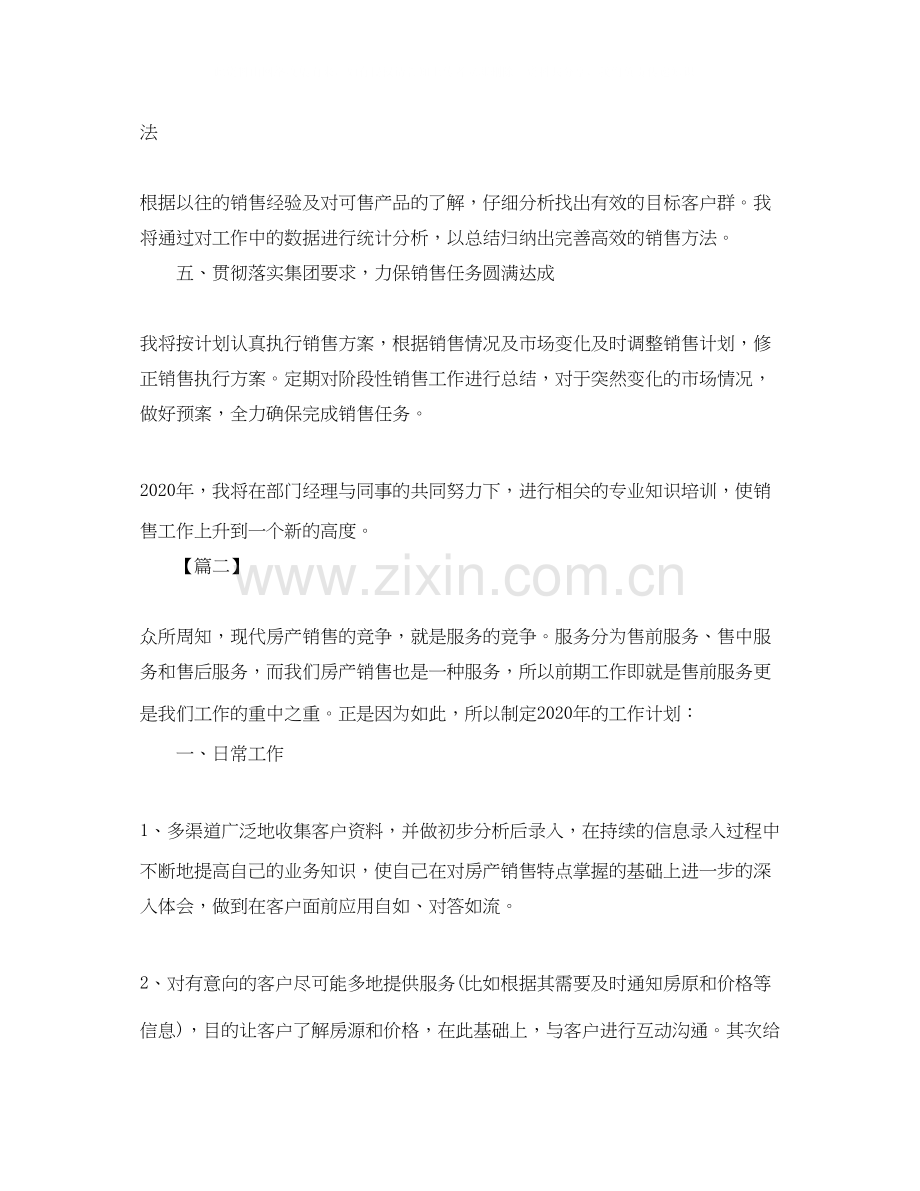 房地产销售个人工作计划.docx_第2页