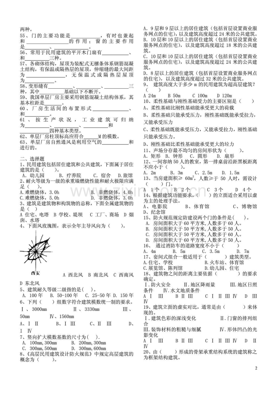 房屋建筑学试题库(含答案).doc_第2页