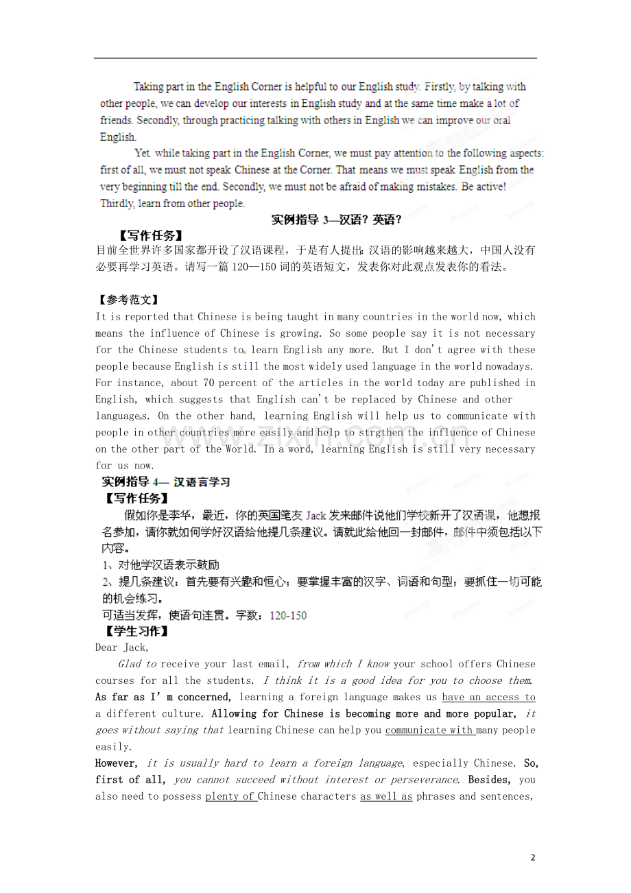 湖南省长沙县实验中学2013届高三英语二轮复习-书面表达复习重点话题指导-专题21-语言学习话题指导(学生版.doc_第2页