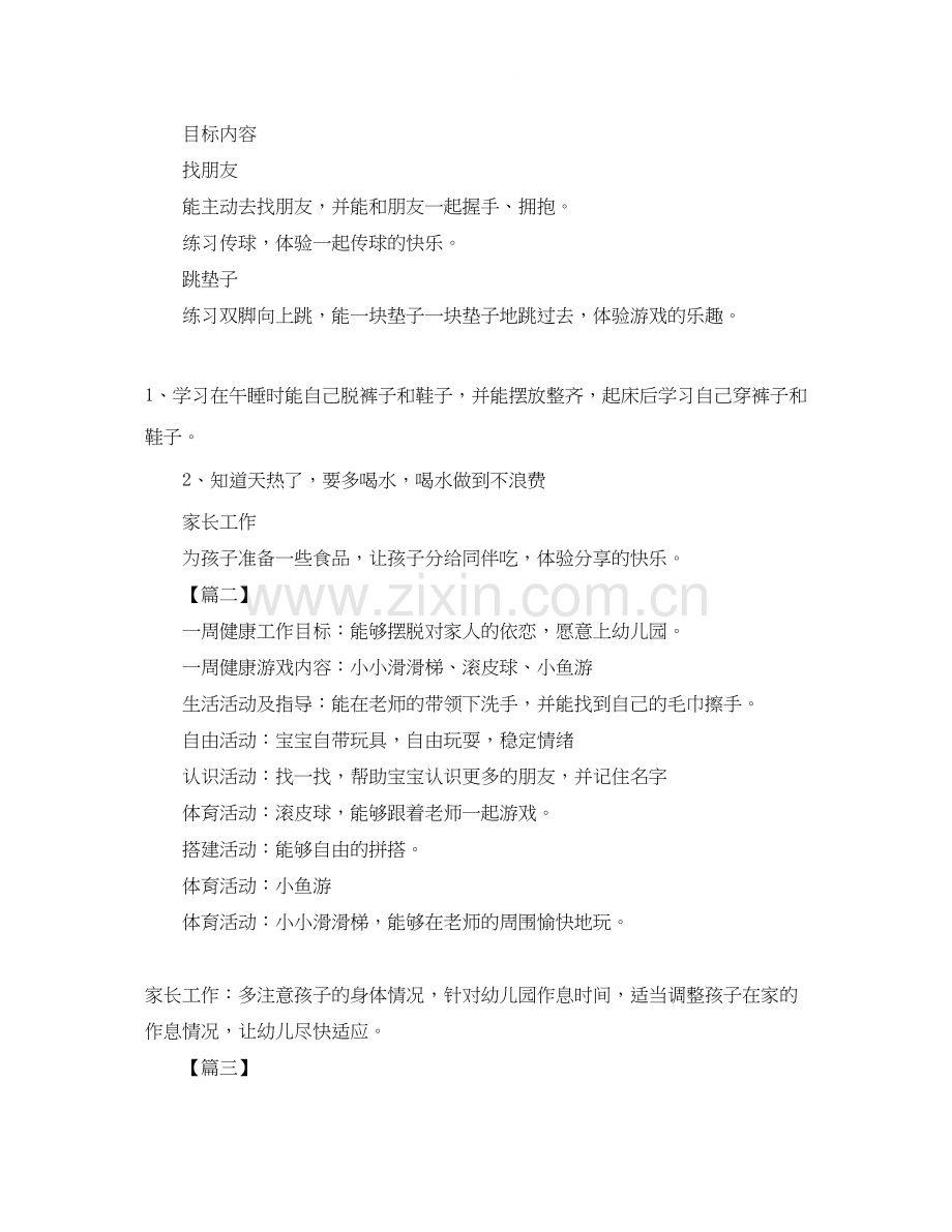 幼儿园家长周工作计划怎么写.docx_第2页