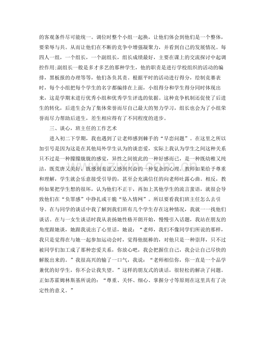 初二班主任工作的自我总结.docx_第2页