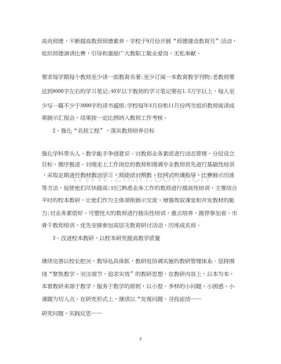 教师教学工作计划模板.docx_第3页