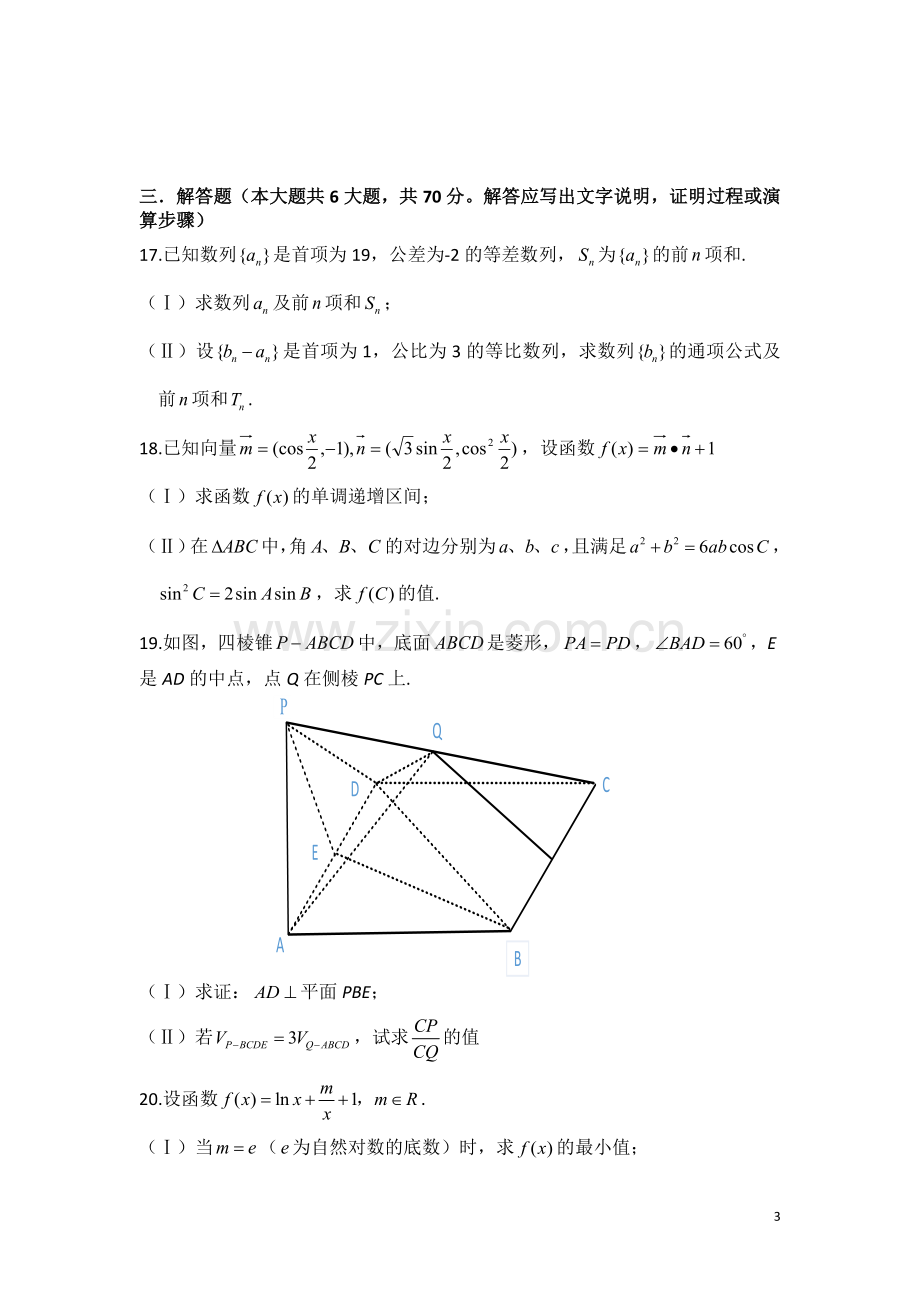 高2016级2015年秋文科数学考试试题(一).doc_第3页