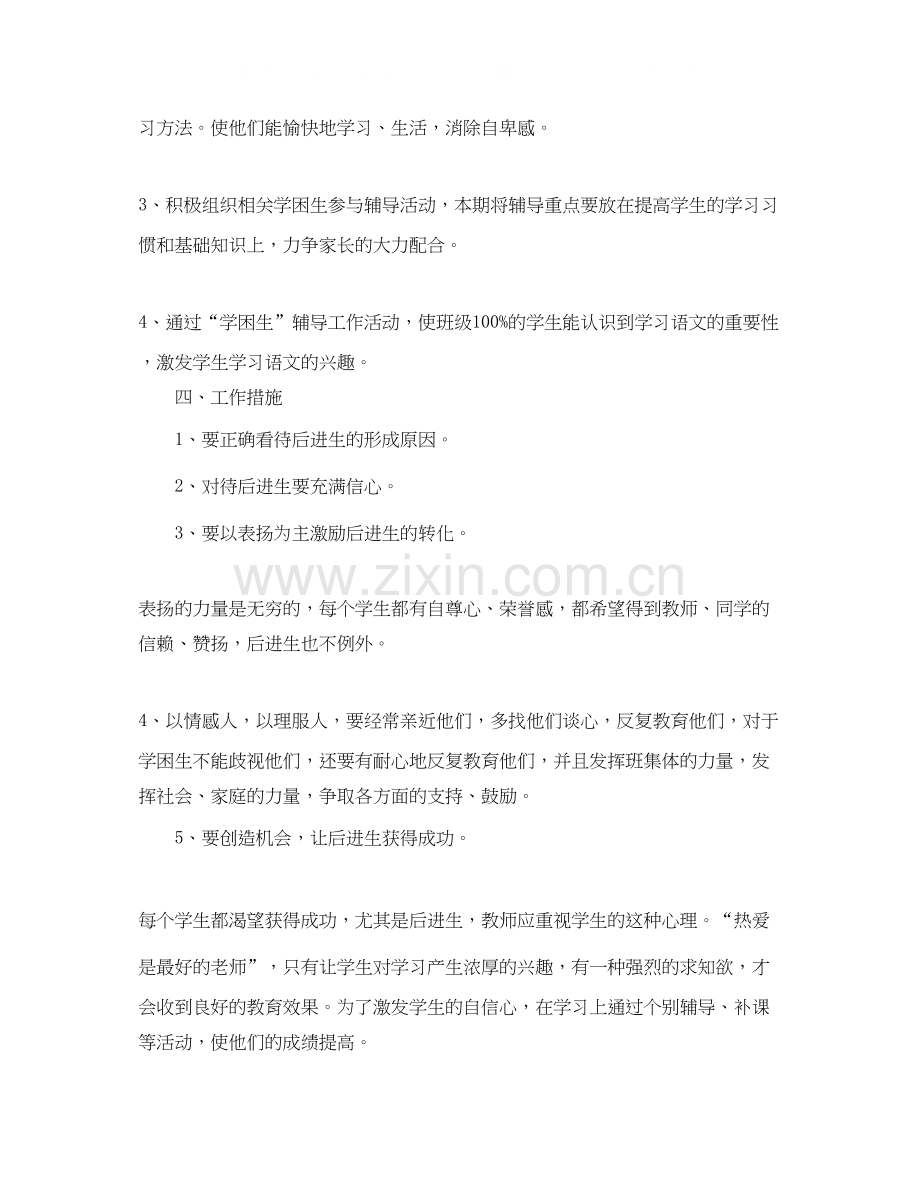 教师辅导学生计划.docx_第2页