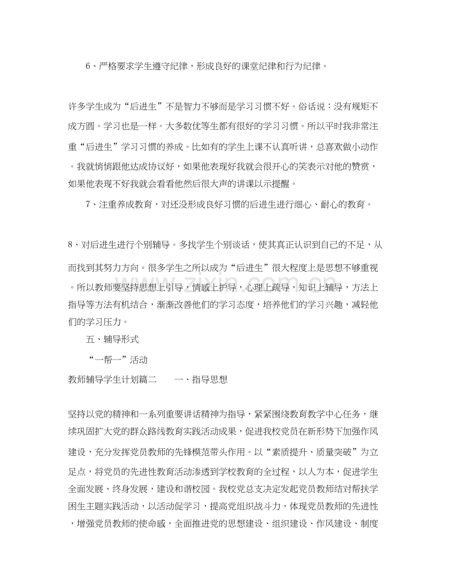 教师辅导学生计划.docx_第3页