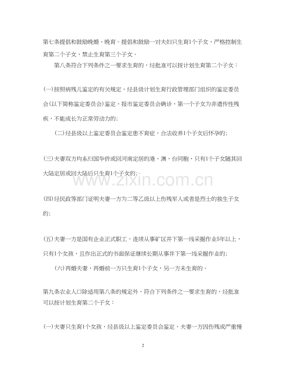 新版河南省计划生育条例实施细则.docx_第2页