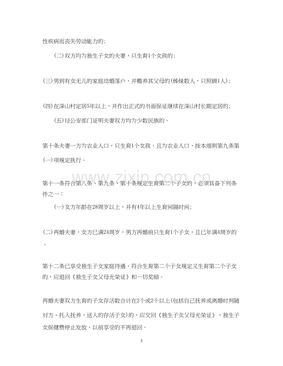 新版河南省计划生育条例实施细则.docx_第3页