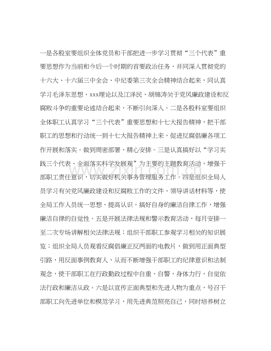 移民局年党风廉政建设工作计划.docx_第2页