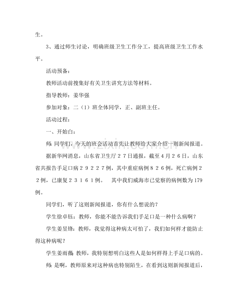 主题班会教案班级卫生工作主题班会.doc_第2页