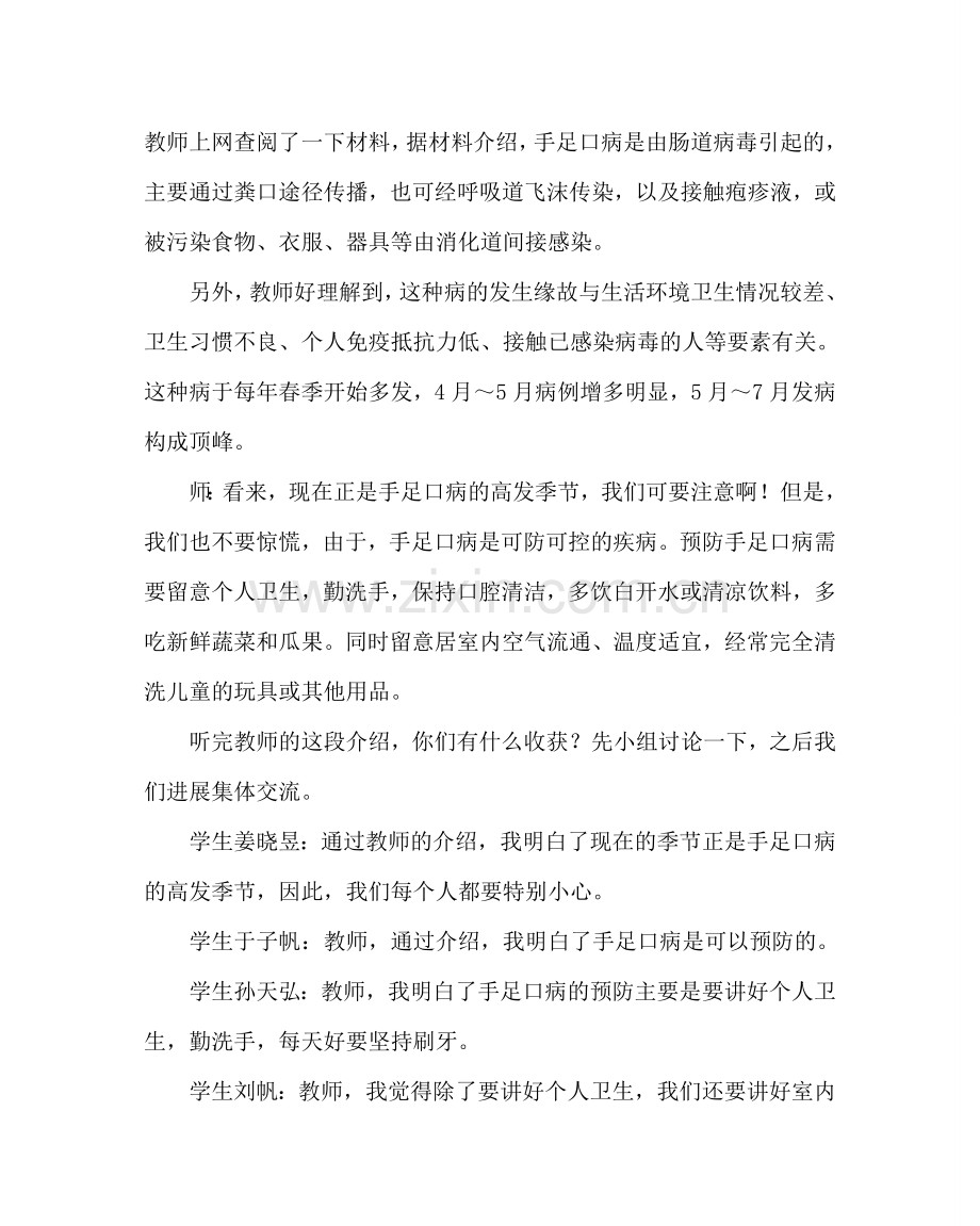 主题班会教案班级卫生工作主题班会.doc_第3页