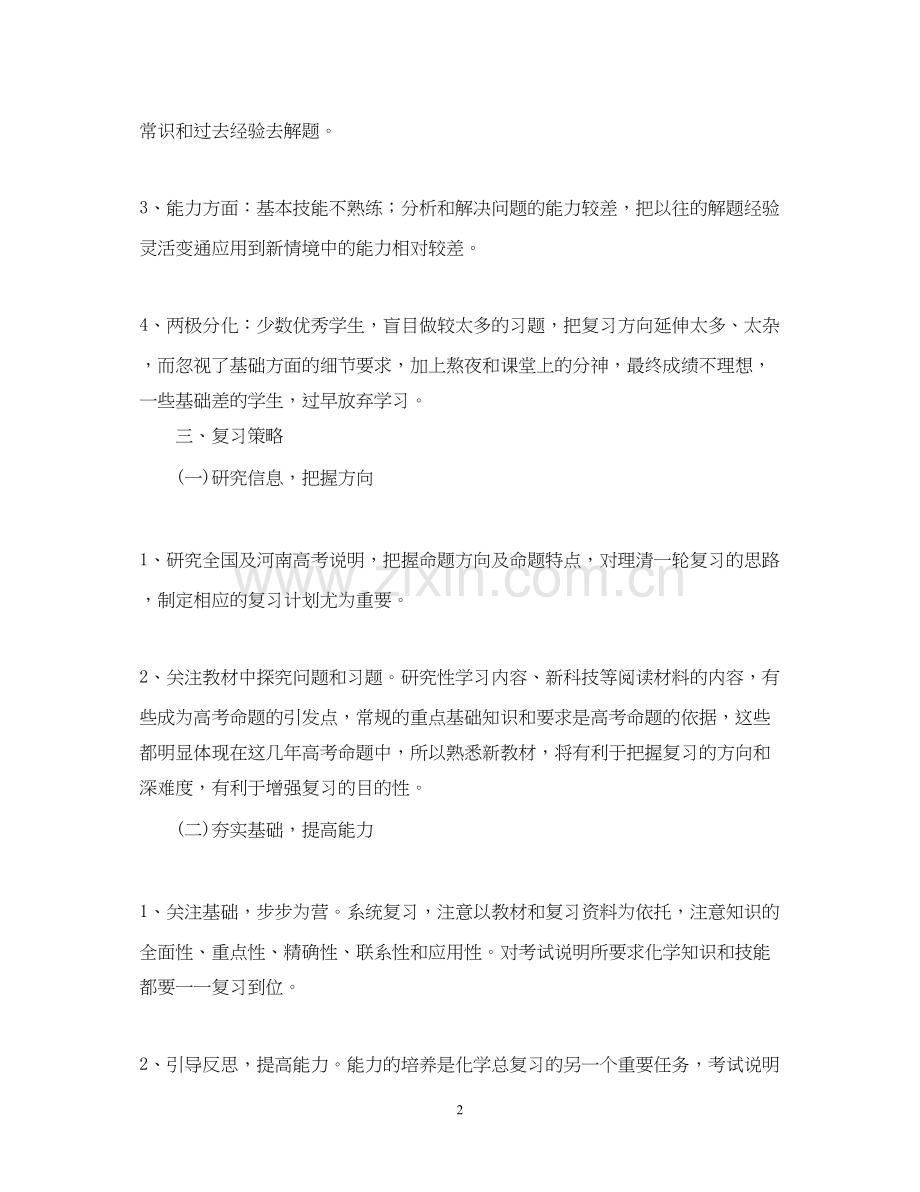 高中化学备课组新学期工作计划范文.docx_第2页