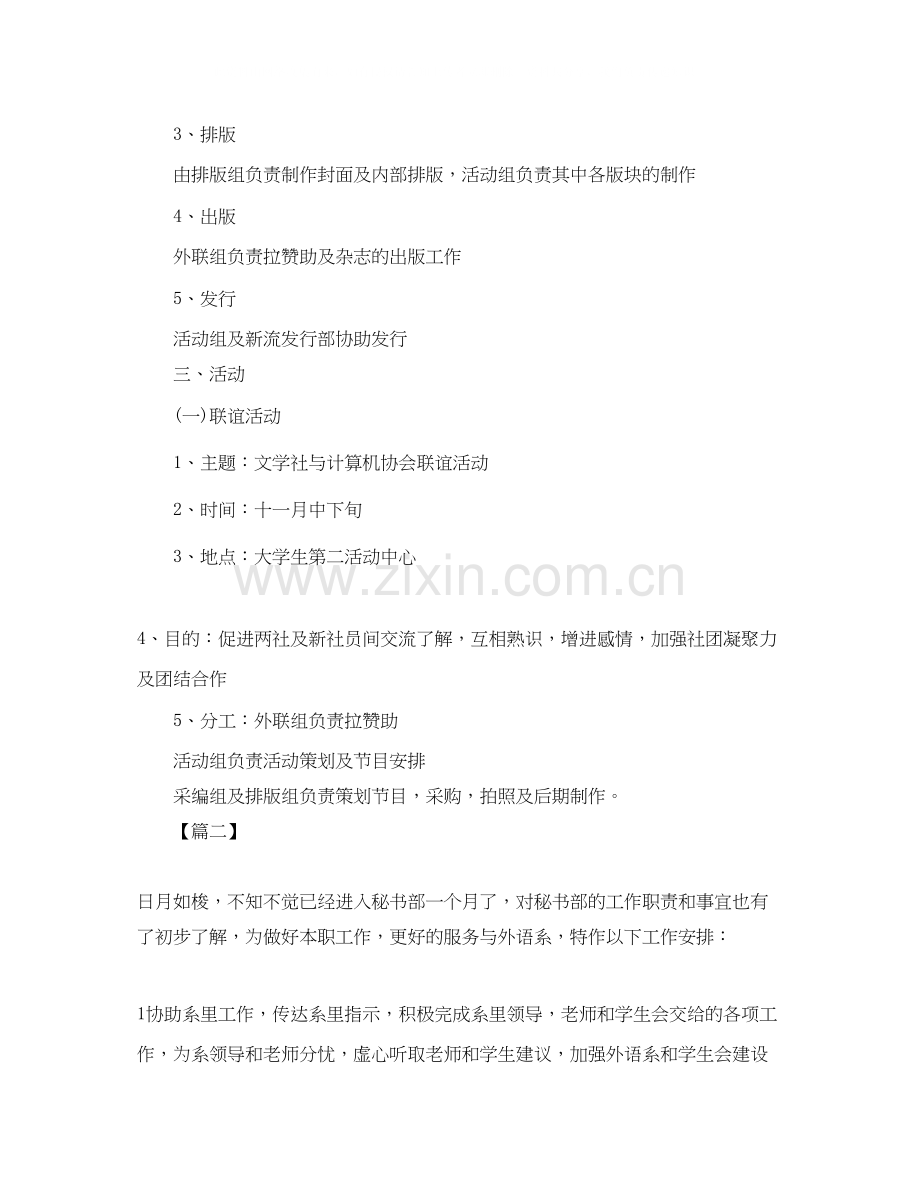 秘书处月度工作计划表格.docx_第2页